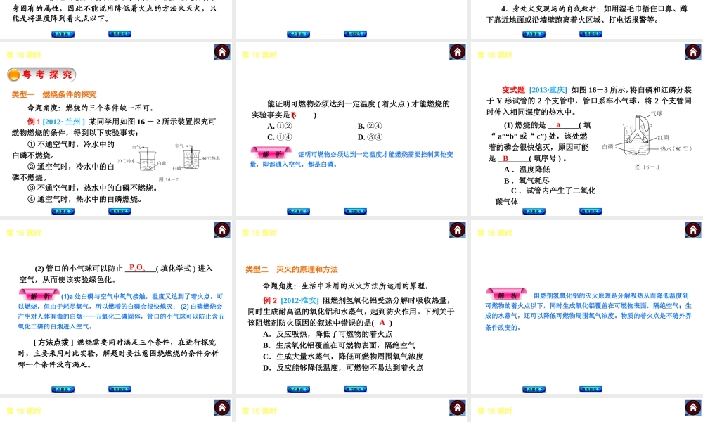 （广东专版）中考化学教材化总复习 主题四 化学与社会发展课件