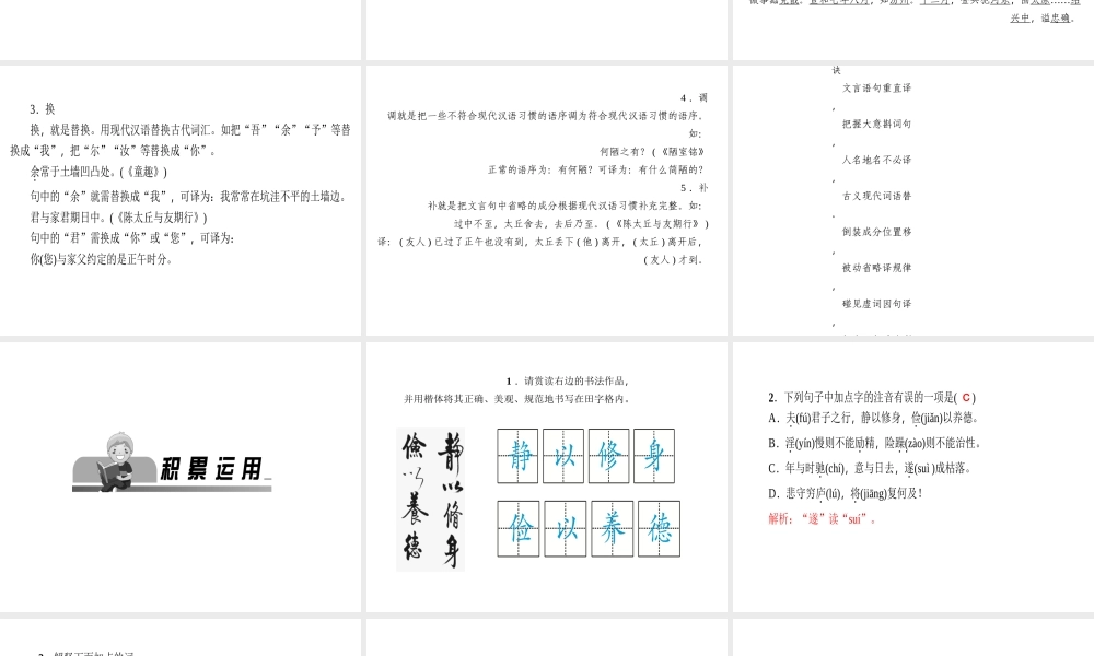 （山西专版）秋七年级语文上册 第四单元 15 诫子书习题课件 新人教版-新人教版初中七年级上册语文课件