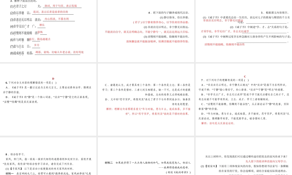 （山西专版）秋七年级语文上册 第四单元 15 诫子书习题课件 新人教版-新人教版初中七年级上册语文课件