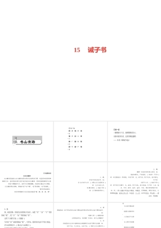 （山西专版）秋七年级语文上册 第四单元 15 诫子书习题课件 新人教版-新人教版初中七年级上册语文课件