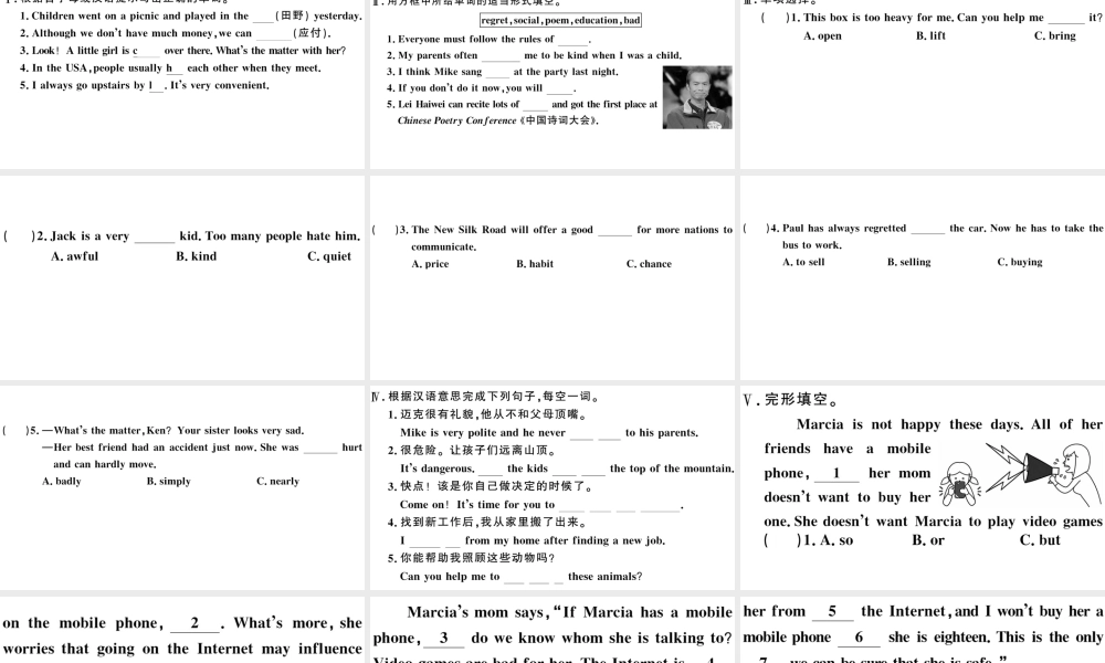 （山西专版）秋九年级英语全册 Unit 7 Teenagers should be allowed to choose their own clothes第二课时习题课件（新版）人教新目标版-（新版）人教新目标版初中九年级全册英语课件