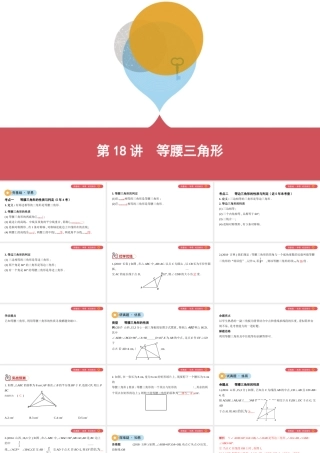 （山西专用）中考数学一轮复习 第四单元 三角形 第18讲 等腰三角形课件-人教级全册数学课件