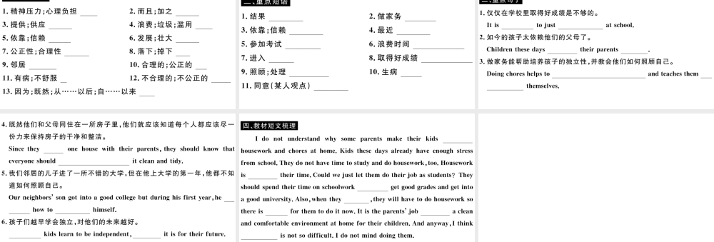 （山西专版）八年级英语下册 Unit 3 Could you please clean your room Section B习题课件（新版）人教新目标版-（新版）人教新目标版初中八年级下册英语课件