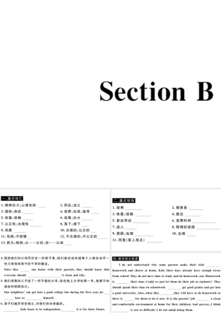 （山西专版）八年级英语下册 Unit 3 Could you please clean your room Section B习题课件（新版）人教新目标版-（新版）人教新目标版初中八年级下册英语课件