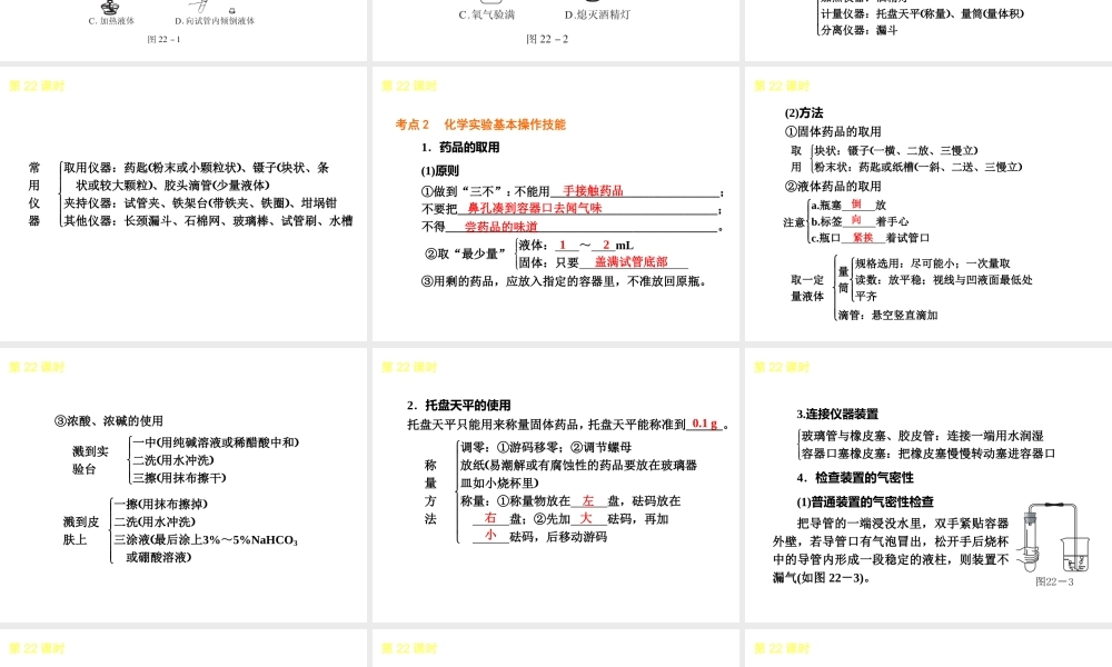 （广东专版）中考化学教材化总复习 主题五 化学基本实验和科学探究课件 粤教版