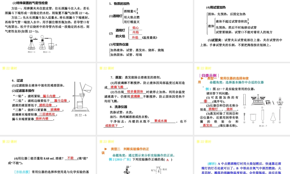 （广东专版）中考化学教材化总复习 主题五 化学基本实验和科学探究课件 粤教版