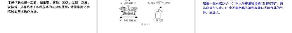（广东专版）中考化学教材化总复习 主题五 化学基本实验和科学探究课件 粤教版