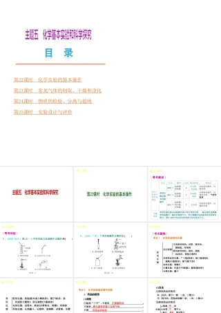 （广东专版）中考化学教材化总复习 主题五 化学基本实验和科学探究课件 粤教版