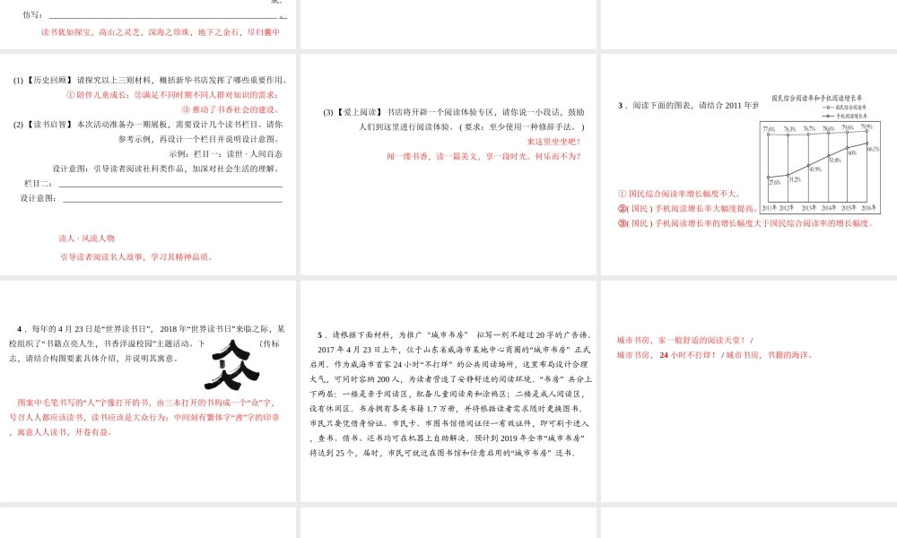 （山西专版）秋七年级语文上册 第四单元 综合性学习 少年正是读书时习题课件 新人教版-新人教版初中七年级上册语文课件