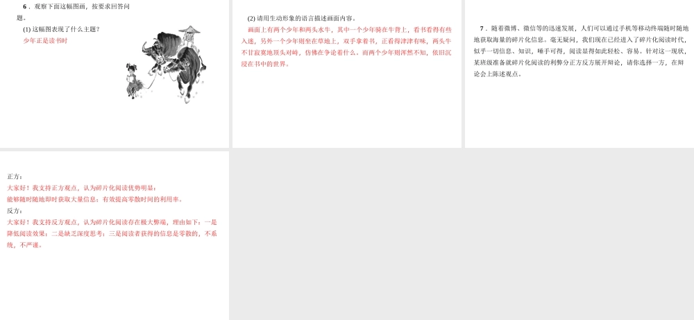 （山西专版）秋七年级语文上册 第四单元 综合性学习 少年正是读书时习题课件 新人教版-新人教版初中七年级上册语文课件