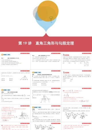 （山西专用）中考数学一轮复习 第四单元 三角形 第19讲 直角三角形与勾股定理课件-人教版初中九年级全册数学课件