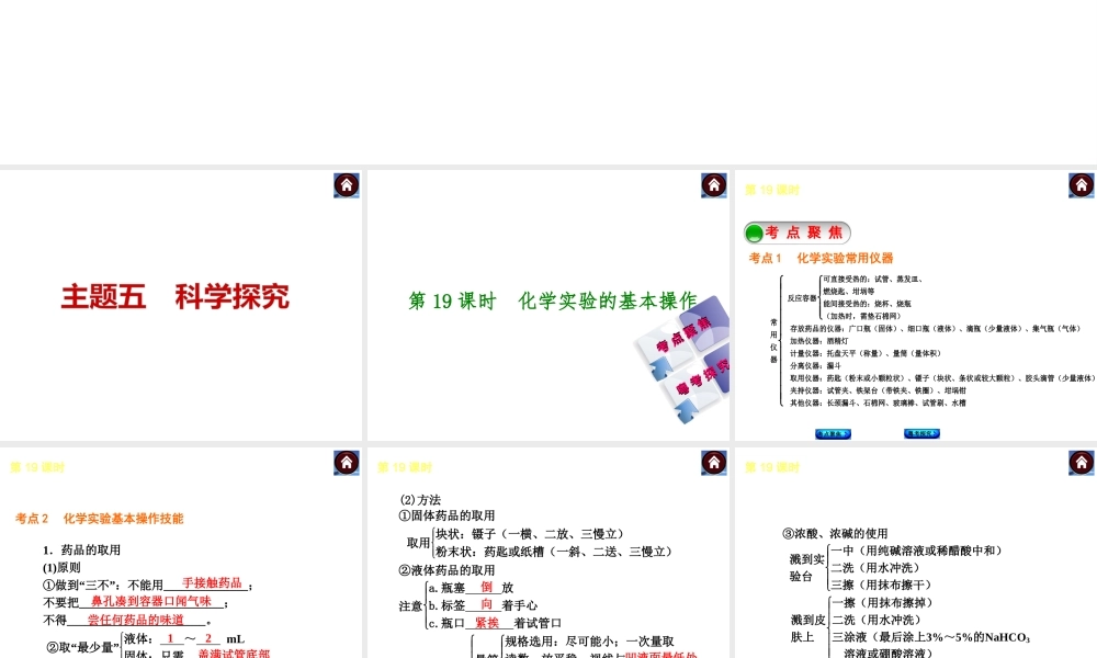 （广东专版）中考化学教材化总复习 主题五 科学探究课件