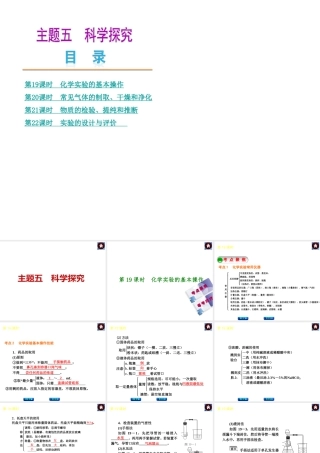 （广东专版）中考化学教材化总复习 主题五 科学探究课件