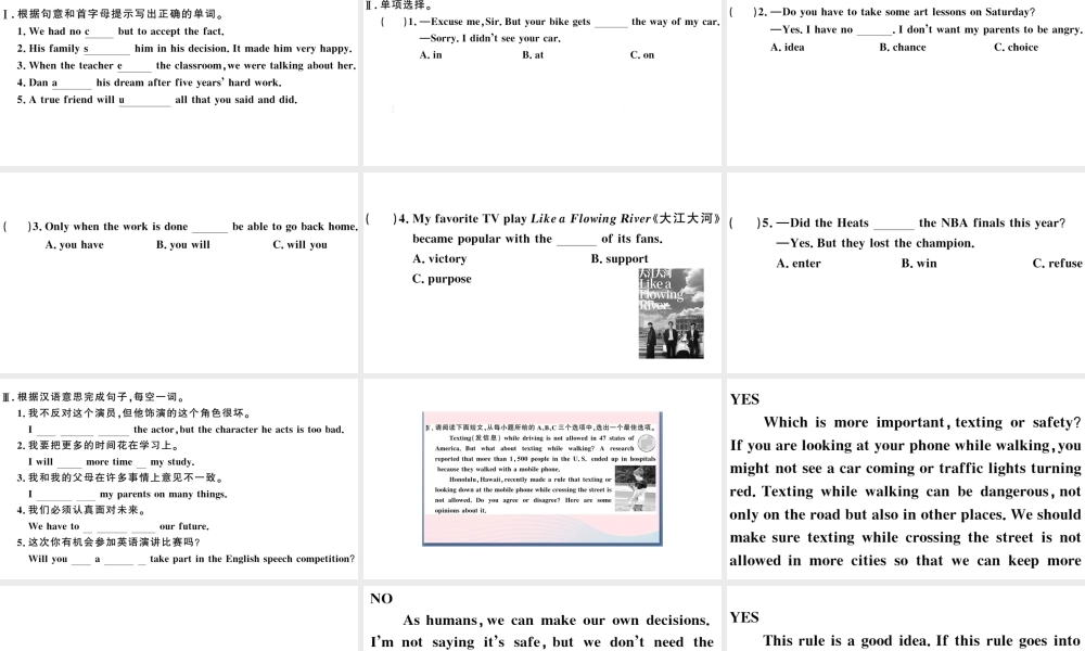 （山西专版）秋九年级英语全册 Unit 7 Teenagers should be allowed to choose their own clothes第四课时习题课件（新版）人教新目标版-（新版）人教新目标版初中九年级全册英语课件