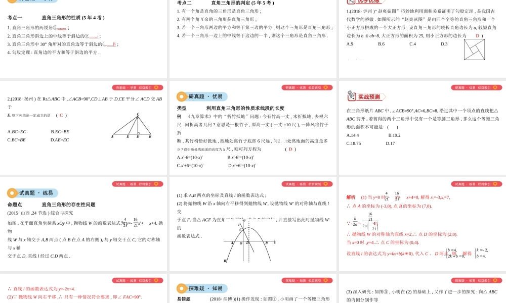 （山西专用）中考数学一轮复习 第四单元 三角形 第19讲 直角三角形与勾股定理课件-人教级全册数学课件