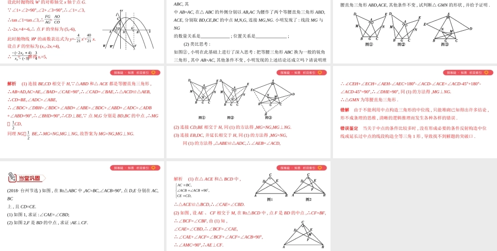 （山西专用）中考数学一轮复习 第四单元 三角形 第19讲 直角三角形与勾股定理课件-人教级全册数学课件