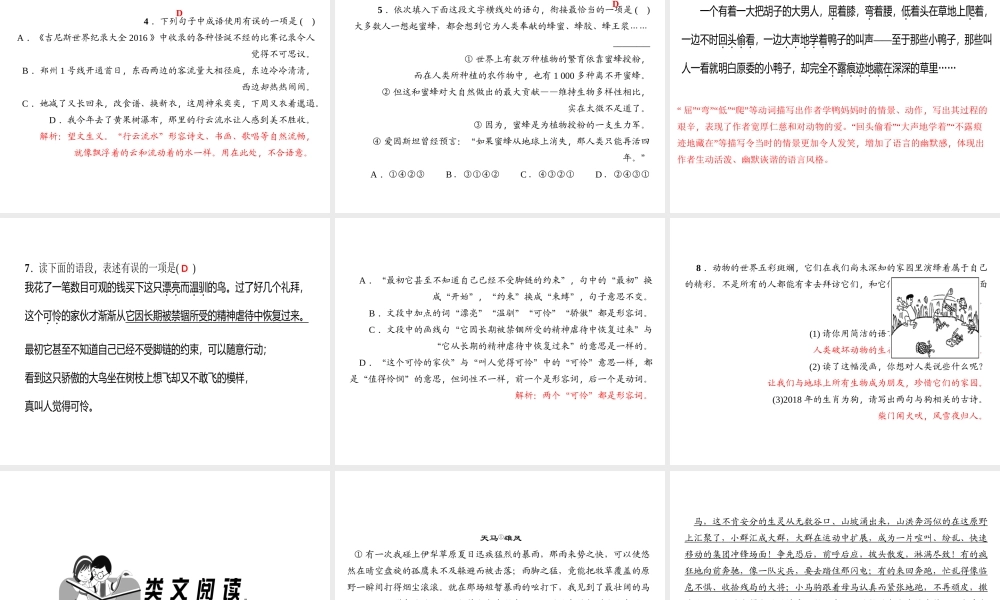 （山西专版）秋七年级语文上册 第五单元 17 动物笑谈习题课件 新人教版-新人教版初中七年级上册语文课件