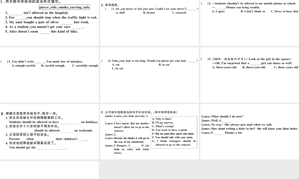 （山西专版）秋九年级英语全册 Unit 7 Teenagers should be allowed to choose their own clothes第一课时习题课件（新版）人教新目标版-（新版）人教新目标版初中九年级全册英语课件