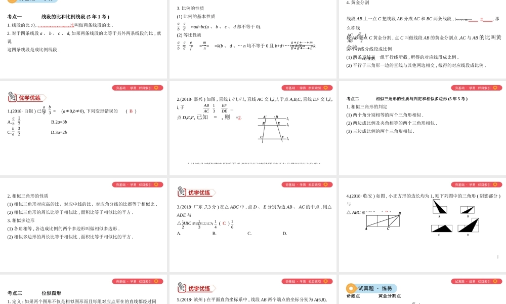 （山西专用）中考数学一轮复习 第四单元 三角形 第20讲 相似图形课件-人教版初中九年级全册数学课件
