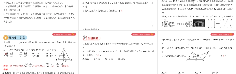 （山西专用）中考数学一轮复习 第四单元 三角形 第20讲 相似图形课件-人教版初中九年级全册数学课件