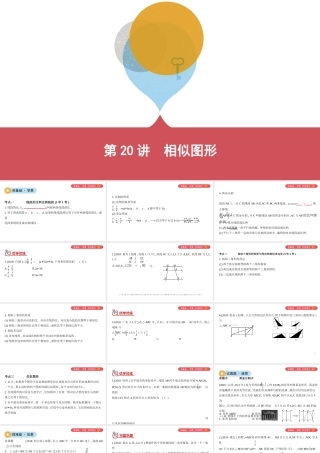 （山西专用）中考数学一轮复习 第四单元 三角形 第20讲 相似图形课件-人教版初中九年级全册数学课件
