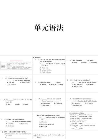 （山西专版）八年级英语下册 Unit 3 Could you please clean your room单元语法习题课件（新版）人教新目标版-（新版）人教新目标版初中八年级下册英语课件