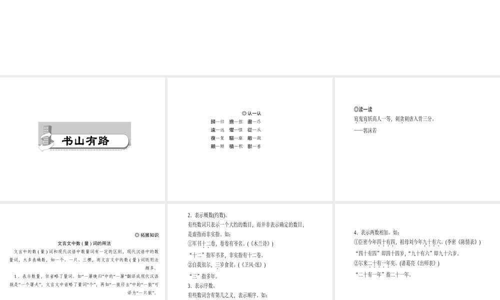 （山西专版）秋七年级语文上册 第五单元 18 狼习题课件 新人教版-新人教版初中七年级上册语文课件