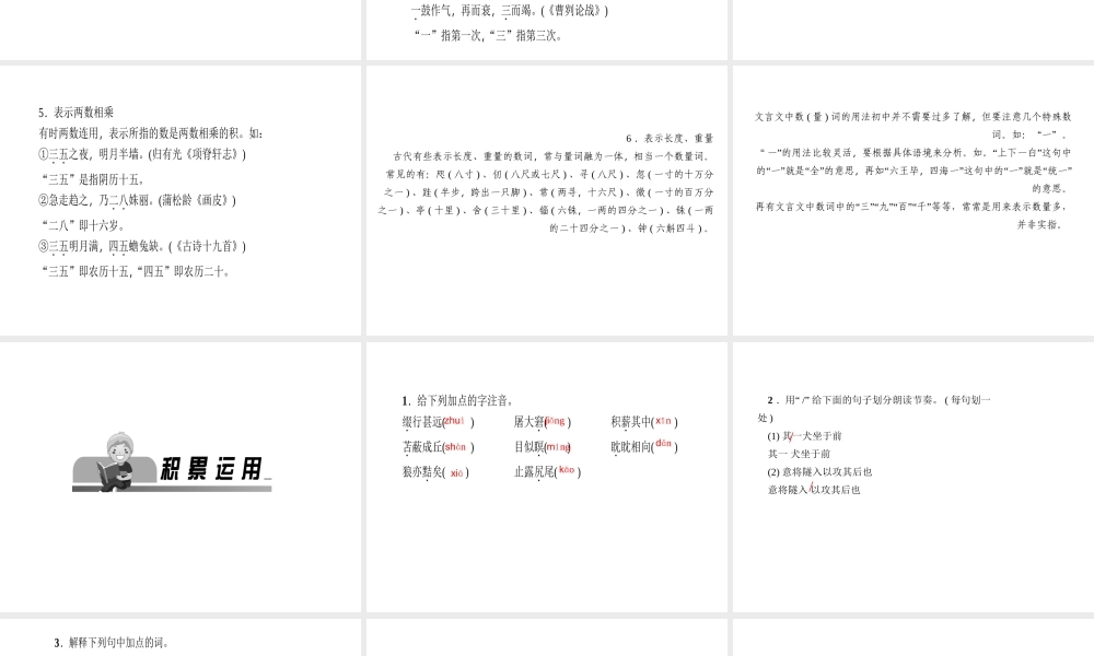 （山西专版）秋七年级语文上册 第五单元 18 狼习题课件 新人教版-新人教版初中七年级上册语文课件