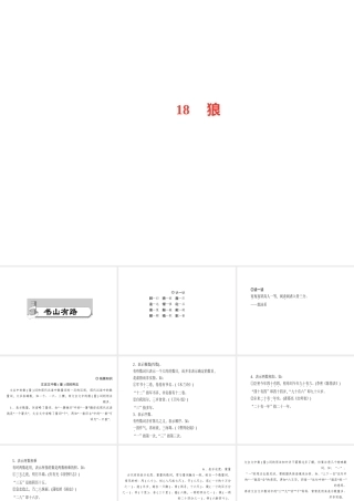 （山西专版）秋七年级语文上册 第五单元 18 狼习题课件 新人教版-新人教版初中七年级上册语文课件
