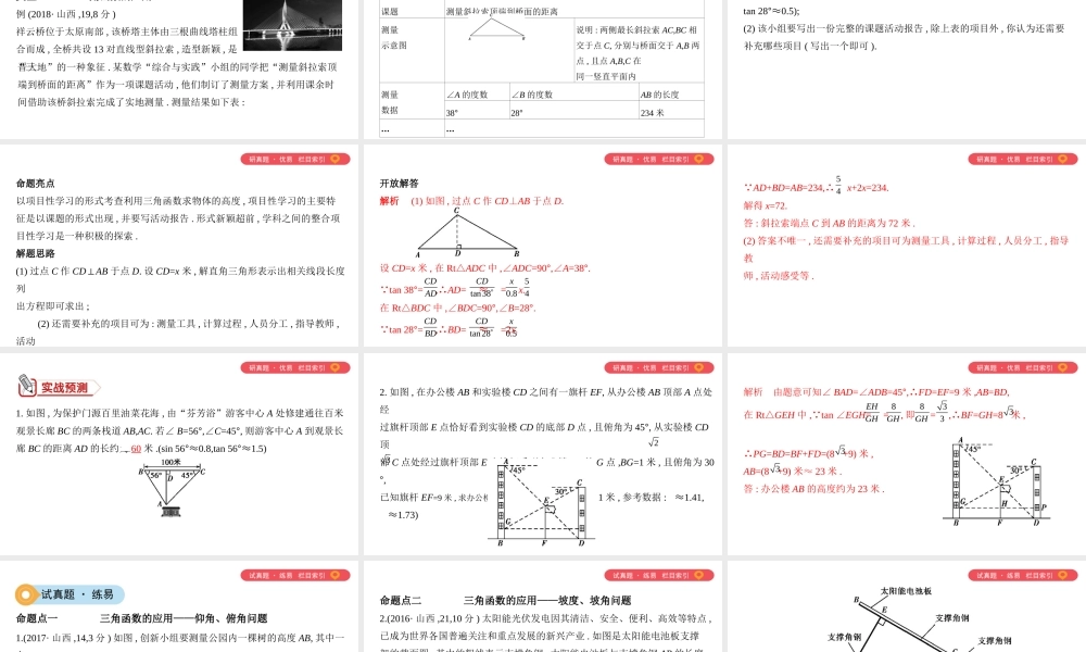 （山西专用）中考数学一轮复习 第四单元 三角形 第21讲 锐角三角函数及其应用课件-人教版初中九年级全册数学课件