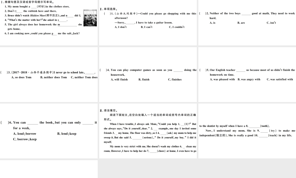 （山西专版）八年级英语下册 Unit 3 Could you please clean your room第二课时习题课件（新版）人教新目标版-（新版）人教新目标版初中八年级下册英语课件
