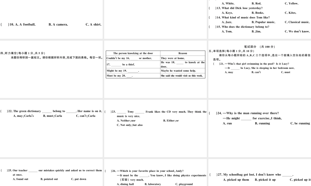 （山西专版）秋九年级英语全册 Unit 8 It must belong to Carla单元检测卷课件（新版）人教新目标版-（新版）人教新目标版初中九年级全册英语课件