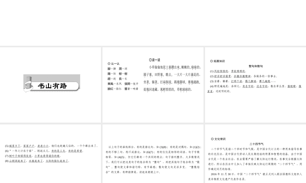 （山西专版）秋七年级语文上册 第一单元 1 春习题课件 新人教版-新人教版初中七年级上册语文课件