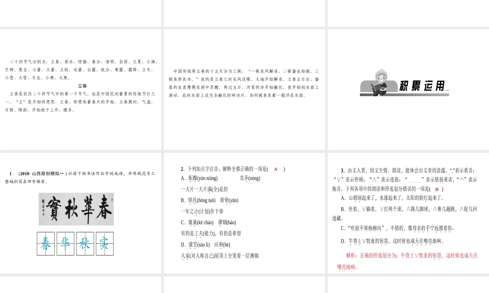 （山西专版）秋七年级语文上册 第一单元 1 春习题课件 新人教版-新人教版初中七年级上册语文课件