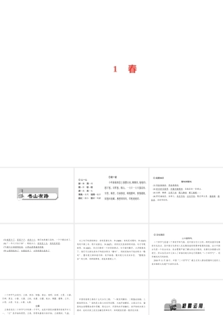 （山西专版）秋七年级语文上册 第一单元 1 春习题课件 新人教版-新人教版初中七年级上册语文课件