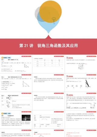 （山西专用）中考数学一轮复习 第四单元 三角形 第21讲 锐角三角函数及其应用课件-人教级全册数学课件