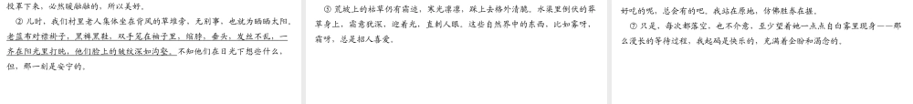 （山西专版）秋七年级语文上册 第一单元 2 济南的冬天习题课件 新人教版-新人教版初中七年级上册语文课件