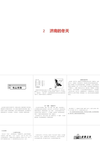 （山西专版）秋七年级语文上册 第一单元 2 济南的冬天习题课件 新人教版-新人教版初中七年级上册语文课件