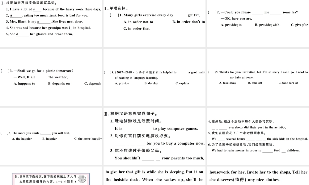 （山西专版）八年级英语下册 Unit 3 Could you please clean your room第四课时习题课件（新版）人教新目标版-（新版）人教新目标版初中八年级下册英语课件