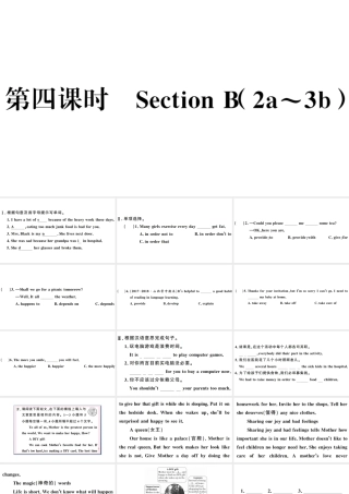 （山西专版）八年级英语下册 Unit 3 Could you please clean your room第四课时习题课件（新版）人教新目标版-（新版）人教新目标版初中八年级下册英语课件