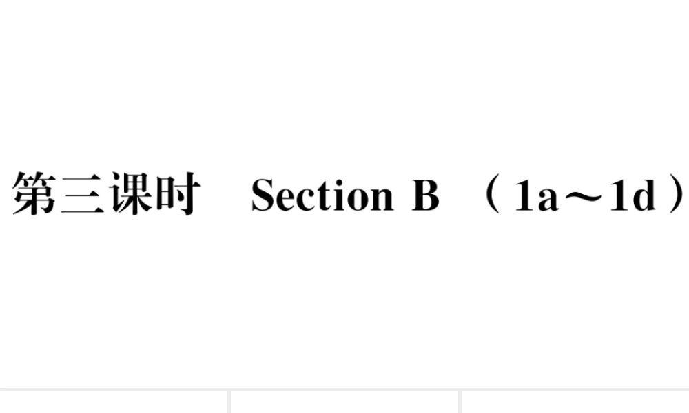 （山西专版）秋九年级英语全册 Unit 8 It must belong to Carla第三课时习题课件（新版）人教新目标版-（新版）人教新目标版初中九年级全册英语课件