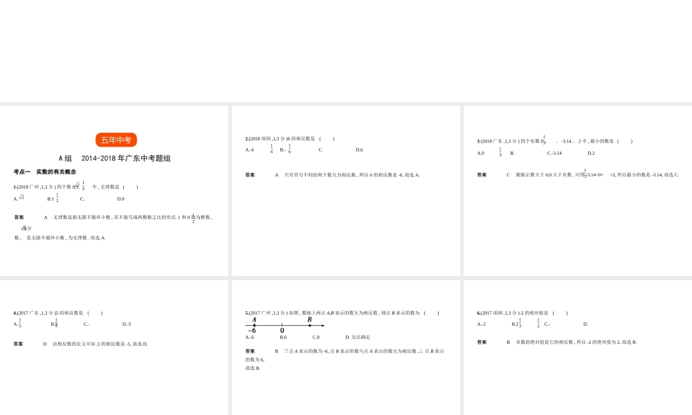 （广东专版）中考数学一轮复习 专题1 数与式 1.1 实数（试卷部分）课件-人教版初中九年级全册数学课件