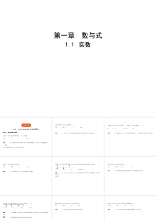 （广东专版）中考数学一轮复习 专题1 数与式 1.1 实数（试卷部分）课件-人教版初中九年级全册数学课件