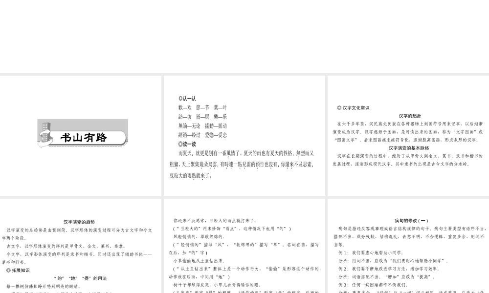 （山西专版）秋七年级语文上册 第一单元 3 雨的四季习题课件 新人教版-新人教版初中七年级上册语文课件