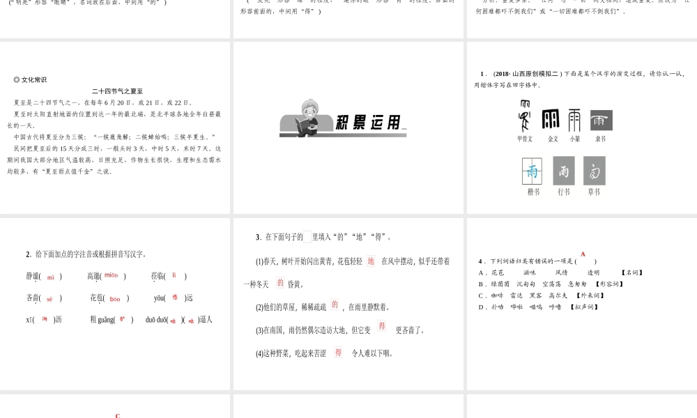 （山西专版）秋七年级语文上册 第一单元 3 雨的四季习题课件 新人教版-新人教版初中七年级上册语文课件