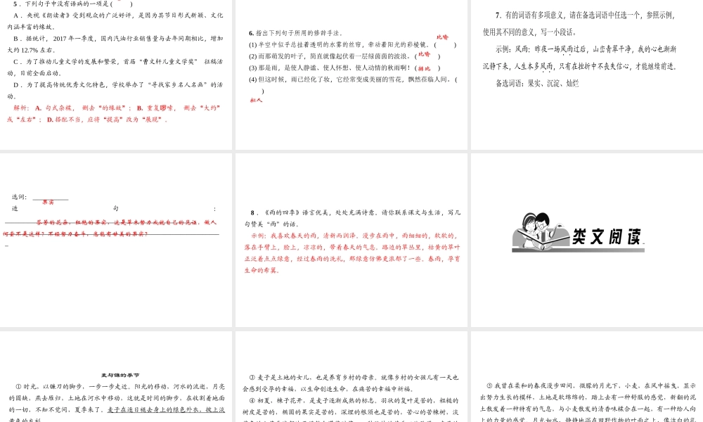 （山西专版）秋七年级语文上册 第一单元 3 雨的四季习题课件 新人教版-新人教版初中七年级上册语文课件