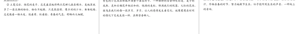 （山西专版）秋七年级语文上册 第一单元 3 雨的四季习题课件 新人教版-新人教版初中七年级上册语文课件
