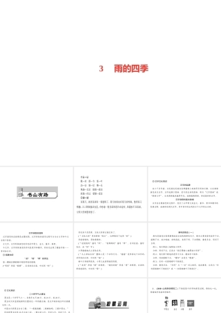 （山西专版）秋七年级语文上册 第一单元 3 雨的四季习题课件 新人教版-新人教版初中七年级上册语文课件