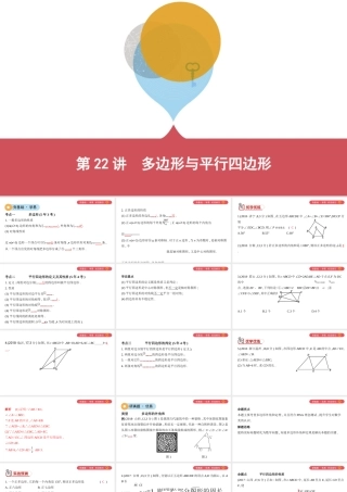 （山西专用）中考数学一轮复习 第五单元 四边形 第22讲 多边形与平行四边形课件-人教版初中九年级全册数学课件