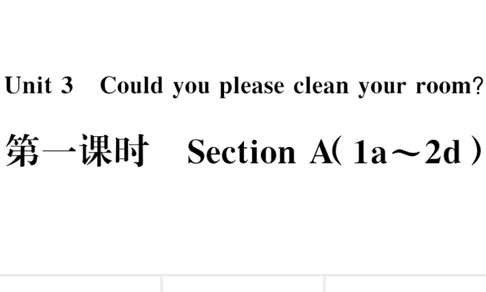 （山西专版）八年级英语下册 Unit 3 Could you please clean your room第一课时习题课件（新版）人教新目标版-（新版）人教新目标版初中八年级下册英语课件